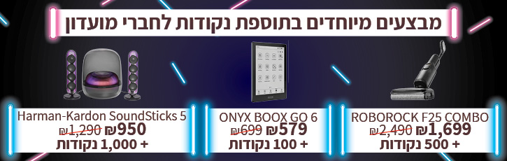 מבצעים בתמורה לנקודות לחברי מועדון MYBUG