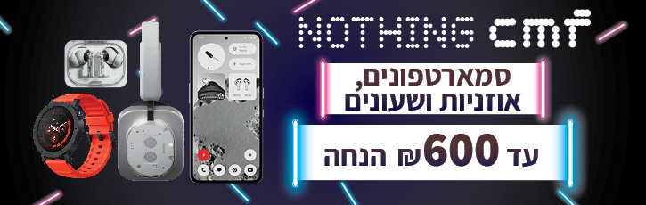 מגוון מבצעים על CMF וNOTHING עד 600 שח הנחה