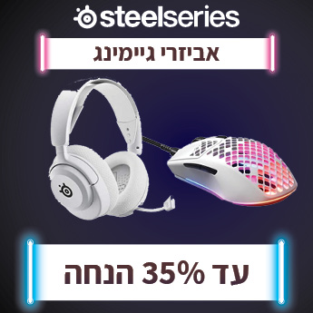 אביזרי גיימינג SteelSeries עד 35% הנחה