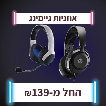 אוזניות גיימינג החל מ 139 שח 