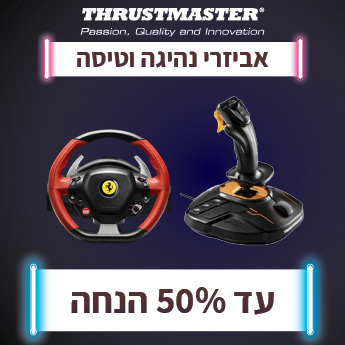 אביזרי נהיגה וטיסה THRUSTMASTER עד 50% הנחה