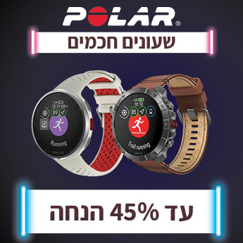 מגוון שעונים מבית POLAR עד 45% הנחה