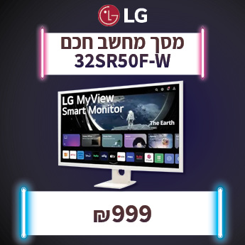 מסך מחשב חכם LG 32SR50F-W ב-999 שח בלבד