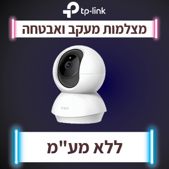 מצלמות אבטחה TP LINK ללא מעמ