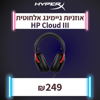HYPERX CLOUD III ב249 שח בלבד