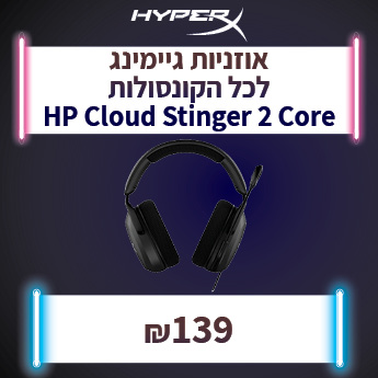 HYPERX STINGER 2 CORE ב 139 שח