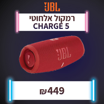 JBL CHARGE 5 ב449 שח בלבד