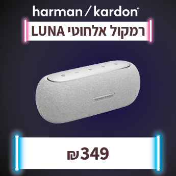 HARMAN KARDON LUNA ב349 שח