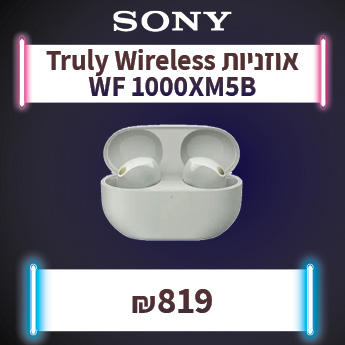 אוזניות SONY WF 1000XM5 ב-819 שח