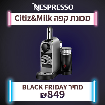 CITIZ MILK מכונת קפה ב 849 שח בלבד