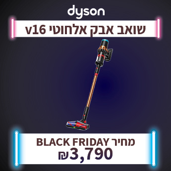 DYSON V16 ב 3790 שח