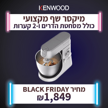 מיקסר שף מקצועי כולל מסחטת הדרים ו 2 קערות ב 1849 שח