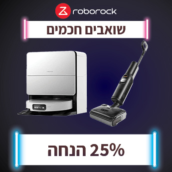 מבצעי ROBOROCK