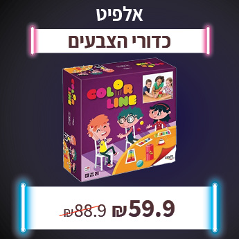 אלפיט כדורי הצבעים