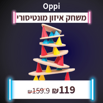 OPPI משחק איזון מונטיסורי