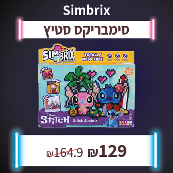 SIMBRIX סימבריקס סטיץ