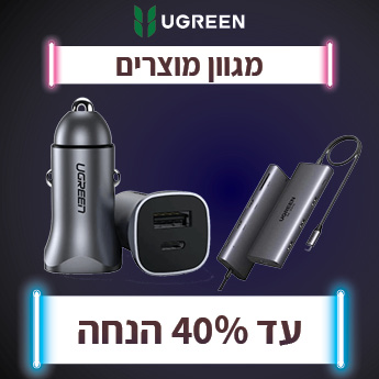 UGREEN מגוון מוצרים עד 40% הנחה