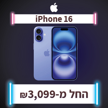 iPhone 16 החל מ 3099 שח 