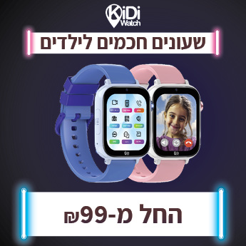 שעוני KIDIWATCH החל מ 99 שח