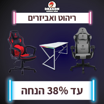דרגון עד 38% הנחה