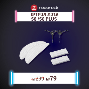 ערכת אביזרים S8 PLUS \ S8 