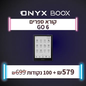 BOOX GO 6 קורא ספרים ב 579 שח במקום בתמורה ל 100 נקודות